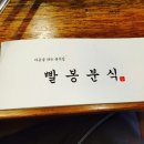 빨봉분식전대 이미지