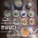 한상담다 | 보쌈부터 고등어까지 완벽한 한 상, 남양주 팔당 한상담다 후기