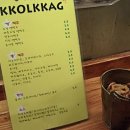 꼴깍비어 이미지