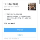 구구족신당점