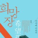 희망장 | [행복한 탐정 4] 희망장 - 미야베 미유키 (김소연 옮김, 북스피어) ★★★★