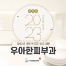 우아한피부과의원 이미지