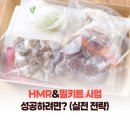 대신HMR