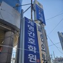 계명간호학원 | 달서구 간호조무사 학원 계명 다니고 자격증 땄어요