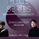 2024년 강남심포니오케스트라 제105회 정기연주회 이미지