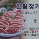 한림정식당 이미지