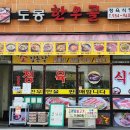 도봉한우골 이미지