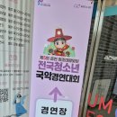 제5회 금천 정조대왕맞이 전국청소년국악경연대회 이미지