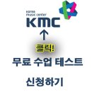 홍대 연습실, 홍대입구역 1번출구 3분거리!! 보컬,드럼,피아노,기타 연습실 KMC실용음악학원 이미지