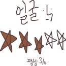 기민(주) | [영화 후기] #7_얼굴 : 무엇에 집중하였는가. 나는 다를 줄 알았는가😐