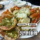 당감엘리움메디컬센터 | 연말 모임 하기 좋은 당감동 대게 맛집 참맛대게
