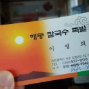 해동토종칼국수족발 이미지