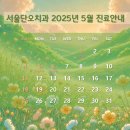 서울단오치과의원 이미지