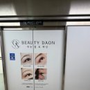 다온뷰티 | 천호 속눈썹연장 잘하는 곳 뷰티다온 연장 솔직 후기