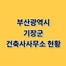 기준건축사사무소 이미지