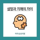 여주정신건강의학과의원 네이버블로그