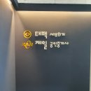 한백세무법인강원지점 이미지
