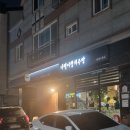 주막집생고기 | 수완지구 참치 맛집 특수부위 다랭이참치주막