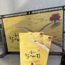 포천반월아트홀 소극장 | 나와할아버지 연극 관람후기 포천반월아트홀 포천솜씨가치카페 아이랑데이트 도장만들기