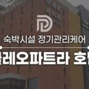 클레오파트라모텔 이미지
