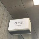휴 | 용산 한남동 솥밥 휴135 방문 후기 (ft. 블루스퀘어 맛집)