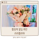이슬향기플라워합정역지점 | 합정역 꽃집 추천 리라플라워에서 고급스러운 꽃다발 구매했어요!