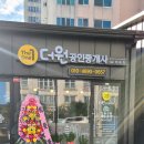 더해피공인중개사사무소 이미지