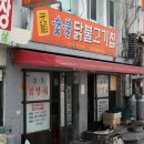 원조옛날불고기