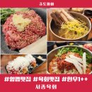 (주)양평축산 | 양평맛집 서종 맛집 육회맛집 서종육회 리얼 후기