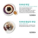두부네 푸딩들