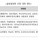 지역대학 명운 건 ‘글로컬30’ 마지막 본지정… 총 7개 모델 선정 이미지