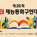 재단법인 재능문화