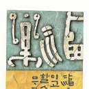최동진 Daum카페