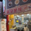 우리분식점