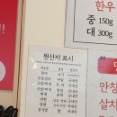 덕은축산 | 평택고덕동한우 일등한우 방문후기