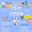 신둔 실내체육관 이미지