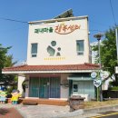 경부선 철길따라 행복따라 괘내생태문화마을 이미지