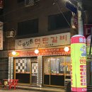 삼촌갈비 | 굽은다리역 현지인 고깃집 내돈내산, 연탄향 살아있는 뚱삼촌연탄갈비