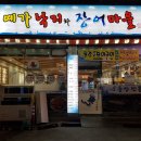 동일로 1041(은성빌딩) 앞 버스정류장 | [공릉동 맛집] 아버지 생신밥으로 예가낙지와 장어마을에서 저녁먹었어요!