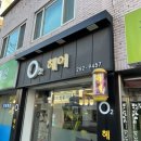 오투(O2)헤어 - 의정부시 | 오투(O2)헤어