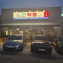 GS25 매곡해링턴점 | 울산 매곡 맛집 연막창 웨이팅하는 이유 알겠던곳