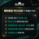 에이블투어서울지사 | [연신내헬스장] 에이블짐 은평지사 바디전쟁 시즌오픈 CLICK~!!