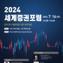 2024 세계증권포럼 이미지