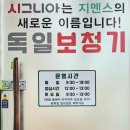 시그니아독일보청기고양센터