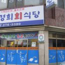 경희회식당 이미지