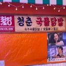 친구랑 한잔 | [천안맛집]남자친구랑 청춘국물닭발 두정점에서 한잔 하고 온 후기!