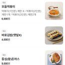 바로그집분식