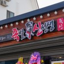 족발신