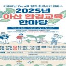 아산환경