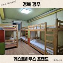 경주게스트하우스프랜드 이미지